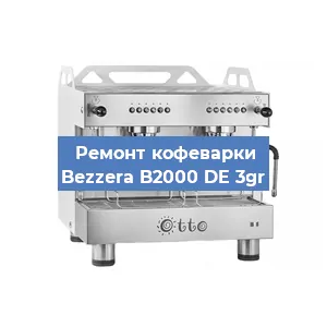 Замена термостата на кофемашине Bezzera B2000 DE 3gr в Челябинске
